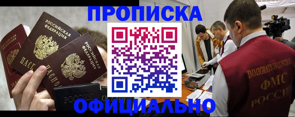 прописка в Апрелевке