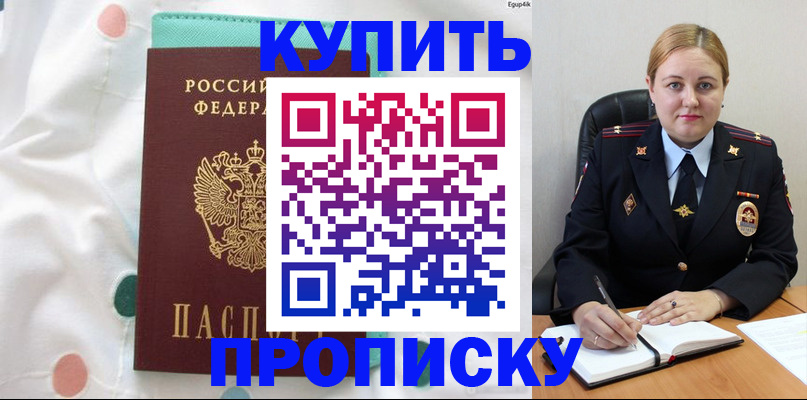 временная регистрация для школы в Апрелевке