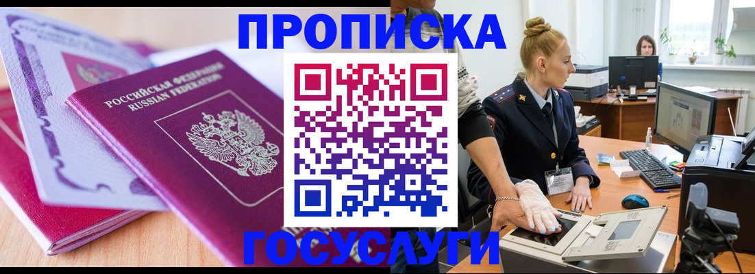 где прописаться в Апрелевке
