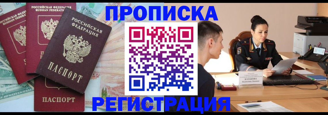 временная регистрация в квартире в Апрелевке